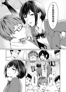 [Inukami Inoji] Honto no Kanojo wa Kakiarawasenai (COMIC AOHA 2019 Natsu) [Chinese] [無邪気漢化組] [Digital] - page 3