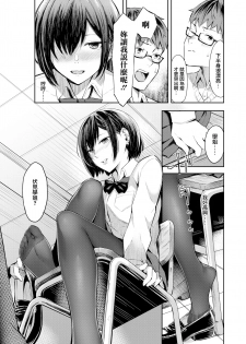 [Inukami Inoji] Honto no Kanojo wa Kakiarawasenai (COMIC AOHA 2019 Natsu) [Chinese] [無邪気漢化組] [Digital] - page 7