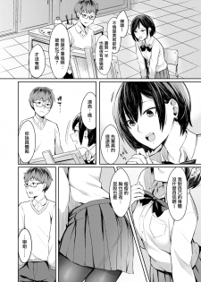 [Inukami Inoji] Honto no Kanojo wa Kakiarawasenai (COMIC AOHA 2019 Natsu) [Chinese] [無邪気漢化組] [Digital] - page 6