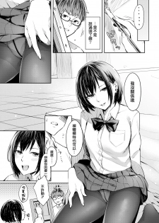 [Inukami Inoji] Honto no Kanojo wa Kakiarawasenai (COMIC AOHA 2019 Natsu) [Chinese] [無邪気漢化組] [Digital] - page 5