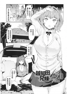 [EBA] Ochita Kyoudai no 13-nichi Gougan Imouto no Otoshikata [Chinese] - page 6