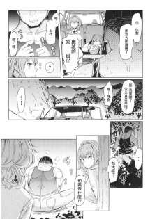 [EBA] Ochita Kyoudai no 13-nichi Gougan Imouto no Otoshikata [Chinese] - page 9