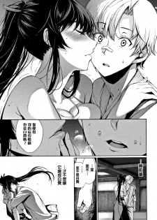 [Gentsuki] Kimi Omou Koi - I think of you. [Chinese] [无毒汉化组] - page 18