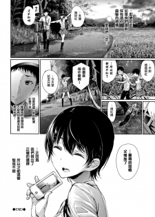 [Gentsuki] Kimi Omou Koi - I think of you. [Chinese] [无毒汉化组] - page 49