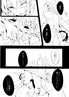 (Reitaisai 11) [Abura Batake Bokujyo. (neropaso)] Tenshoku Ni Preview Ban (Touhou Project) - page 11