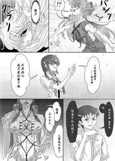 (COMIC1☆4) [Jumelles (Hawkear)] UNGRO MENU 1 (Neon Genesis Evangelion) [Chinese] [魔法汉化] - page 17