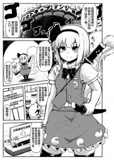 (C95) [Cheese Company (Peso)] Youmu in Ero Trap Dungeon (Touhou Project)  [Chinese] [沒有漢化] - page 4