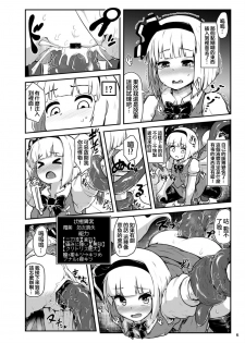 (C95) [Cheese Company (Peso)] Youmu in Ero Trap Dungeon (Touhou Project)  [Chinese] [沒有漢化] - page 7