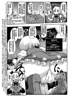 (C95) [Cheese Company (Peso)] Youmu in Ero Trap Dungeon (Touhou Project)  [Chinese] [沒有漢化] - page 5