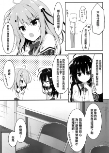 (COMIC1☆14) [Citron no mori (Yuzuna Hiyo)] Oyobi desu ka Fukukaichou! [Chinese] [兔司姬漢化組] - page 7