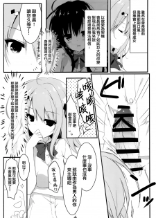 (COMIC1☆14) [Citron no mori (Yuzuna Hiyo)] Oyobi desu ka Fukukaichou! [Chinese] [兔司姬漢化組] - page 11