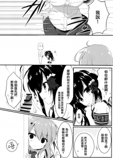 (COMIC1☆14) [Citron no mori (Yuzuna Hiyo)] Oyobi desu ka Fukukaichou! [Chinese] [兔司姬漢化組] - page 6