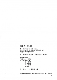 (CCFukuoka23) [Forever and ever... (Eisen)] YugiParu Hon (Touhou Project) - page 25