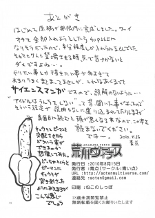 (C78) [Aoi Ten (Aoten)] Arakawa Venus (Arakawa Under the Bridge) - page 30