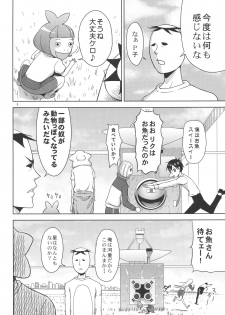 (C78) [Aoi Ten (Aoten)] Arakawa Venus (Arakawa Under the Bridge) - page 10