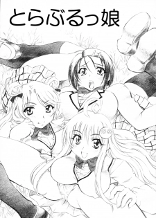 [Studio Wallaby (Nagisa Minami)] Troublekko (To LOVE-Ru) - page 1