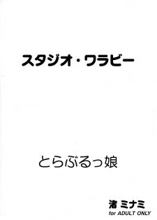 [Studio Wallaby (Nagisa Minami)] Troublekko (To LOVE-Ru) - page 2