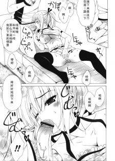 [Lapis Lazuli] Yoridori! Ero Musume [Chinese] [如月響子汉化组] - page 13