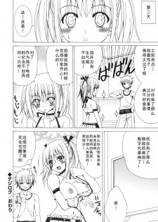 [Lapis Lazuli] Yoridori! Ero Musume [Chinese] [如月響子汉化组] - page 22