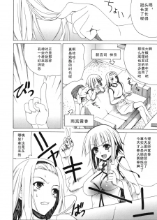 [Lapis Lazuli] Yoridori! Ero Musume [Chinese] [如月響子汉化组] - page 24