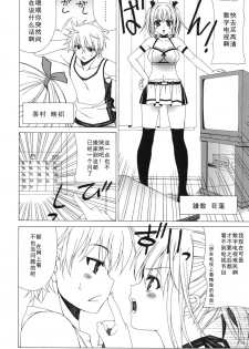 [Lapis Lazuli] Yoridori! Ero Musume [Chinese] [如月響子汉化组] - page 8