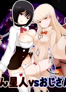[Murasaki Nyanko Bar (Vae)] Akachan Seijin vs Ojisan Seijin [Digital] - page 1