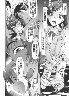 (C80) [Urakata Honpo (SINK)] Urabambi Vol. 43 TOARU ~Toaru Oyako no Carnival~ (Toaru Majutsu no Index) [Chinese] [不咕鸟汉化组] - page 19