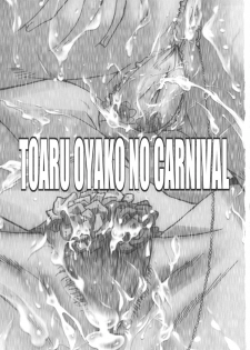 (C80) [Urakata Honpo (SINK)] Urabambi Vol. 43 TOARU ~Toaru Oyako no Carnival~ (Toaru Majutsu no Index) [Chinese] [不咕鸟汉化组] - page 2