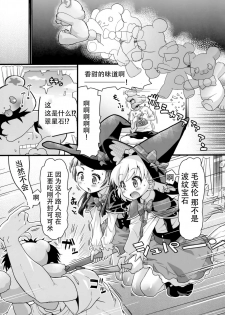 (C90) [CLUTCH SHOT KING (Kakkuu)] Nashi Mahou Temptation (Mahou Tsukai PreCure!) [Chinese] [靴下汉化组] - page 2