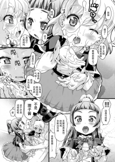 (C90) [CLUTCH SHOT KING (Kakkuu)] Nashi Mahou Temptation (Mahou Tsukai PreCure!) [Chinese] [靴下汉化组] - page 11