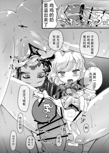 (C90) [CLUTCH SHOT KING (Kakkuu)] Nashi Mahou Temptation (Mahou Tsukai PreCure!) [Chinese] [靴下汉化组] - page 24