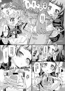 (C90) [CLUTCH SHOT KING (Kakkuu)] Nashi Mahou Temptation (Mahou Tsukai PreCure!) [Chinese] [靴下汉化组] - page 10