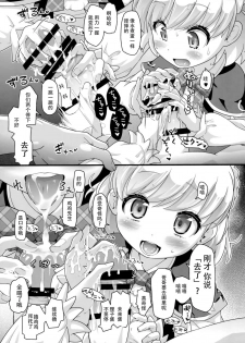 (C90) [CLUTCH SHOT KING (Kakkuu)] Nashi Mahou Temptation (Mahou Tsukai PreCure!) [Chinese] [靴下汉化组] - page 8