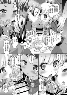 (C90) [CLUTCH SHOT KING (Kakkuu)] Nashi Mahou Temptation (Mahou Tsukai PreCure!) [Chinese] [靴下汉化组] - page 6