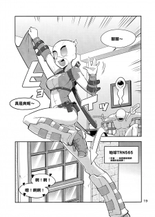 (C95) [Kotau (Bowieknife)] Gwenpool (Etchina sekai ni o jama shima~su) (Gwenpool)[Chinese] [蕉流蕉流蜘蛛猛漢化組] - page 19