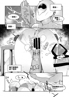 (C95) [Kotau (Bowieknife)] Gwenpool (Etchina sekai ni o jama shima~su) (Gwenpool)[Chinese] [蕉流蕉流蜘蛛猛漢化組] - page 12