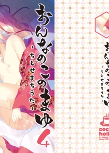 [Cocoa Holic (Yuizaki Kazuya)] Onnanoko no Mayu 4 -Chitose Machiuta- [Digital] - page 1