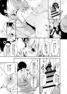 [Cocoa Holic (Yuizaki Kazuya)] Onnanoko no Mayu 4 -Chitose Machiuta- [Digital] - page 10