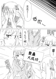 [Hicha] pnce (Kakyoin Chieri, Carro Pino) [Chinese] [組長是白海豚那豆腐就是白河豚漢化組] - page 13