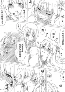 [Hicha] pnce (Kakyoin Chieri, Carro Pino) [Chinese] [組長是白海豚那豆腐就是白河豚漢化組] - page 11