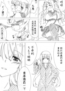 [Hicha] pnce (Kakyoin Chieri, Carro Pino) [Chinese] [組長是白海豚那豆腐就是白河豚漢化組] - page 8