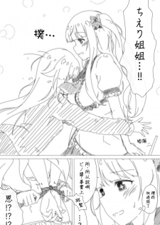 [Hicha] pnce (Kakyoin Chieri, Carro Pino) [Chinese] [組長是白海豚那豆腐就是白河豚漢化組] - page 7