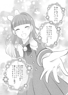 (Aikatsu! Carnival! 5) [Kojima Doubutsuen (Kojima Zoo)] Aine-chan wa Yasashii kara, Tomodachi ni Natte Ecchi na Koto Shite Kureru (Aikatsu Friends!) - page 4
