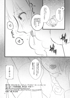 (Aikatsu! Carnival! 5) [Kojima Doubutsuen (Kojima Zoo)] Aine-chan wa Yasashii kara, Tomodachi ni Natte Ecchi na Koto Shite Kureru (Aikatsu Friends!) - page 17