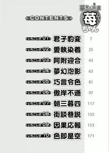 [usi] Yumemiru Haken Ichigo-chan [Digital] - page 4