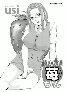 [usi] Yumemiru Haken Ichigo-chan [Digital] - page 3
