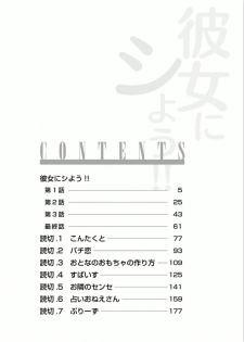 [usi] Kanojo ni Shiyou!! [Digital] - page 4