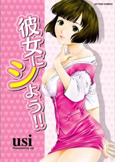 [usi] Kanojo ni Shiyou!! [Digital] - page 1