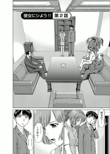[usi] Kanojo ni Shiyou!! [Digital] - page 26