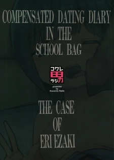 [Kowareta Radio (Herokey)] Randoseru Enkou Nisshi ~Ezaki Eri no Baai~ - page 30